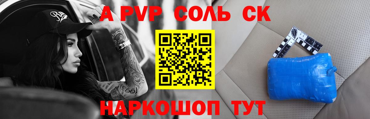 APVP  Вход с VPN  Alpha PVP крисы CK  APVP VHQ  Шадринск  APVP Crystall 