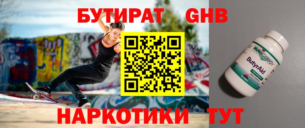 Бутират BDO 33%  Вход с VPN  БУТИРАТ  Шадринск 