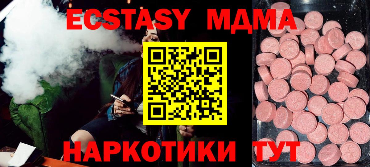 Шадринск  Ecstasy 280 MDMA  Ecstasy 280мг  наркошоп  Вход с VPN 