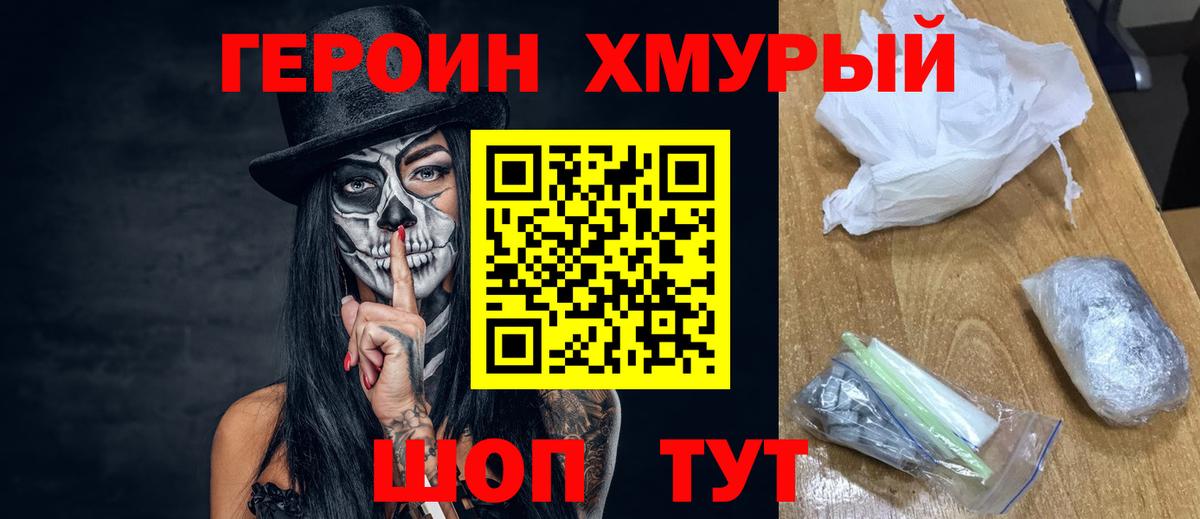 Героин гречка Шадринск