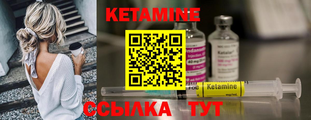 Кетамин VHQ  Вход с VPN  Кетамин VHQ  Шадринск 