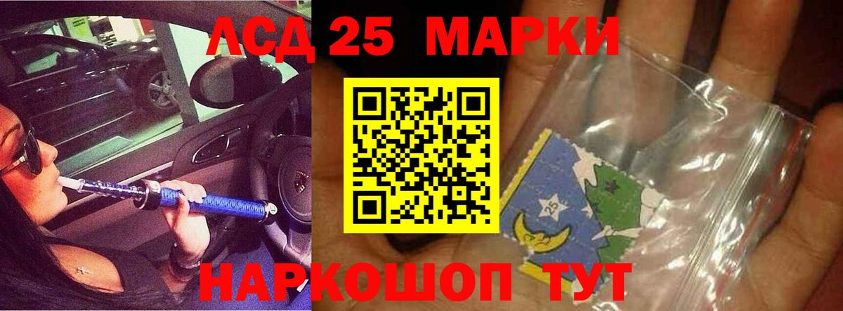 LSD-25 экстази ecstasy Шадринск