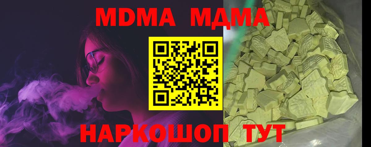 Шадринск  МДМА  Вход с VPN  MDMA Molly  МДМА crystal 