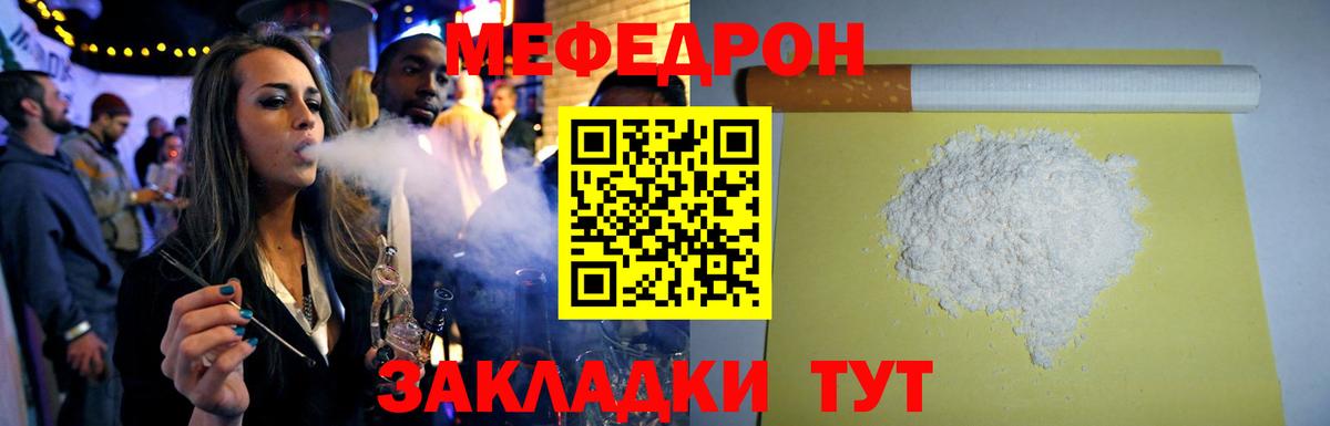 Мефедрон  Меф мяу мяу  Вход с VPN  МЯУ-МЯУ кристаллы  Шадринск 